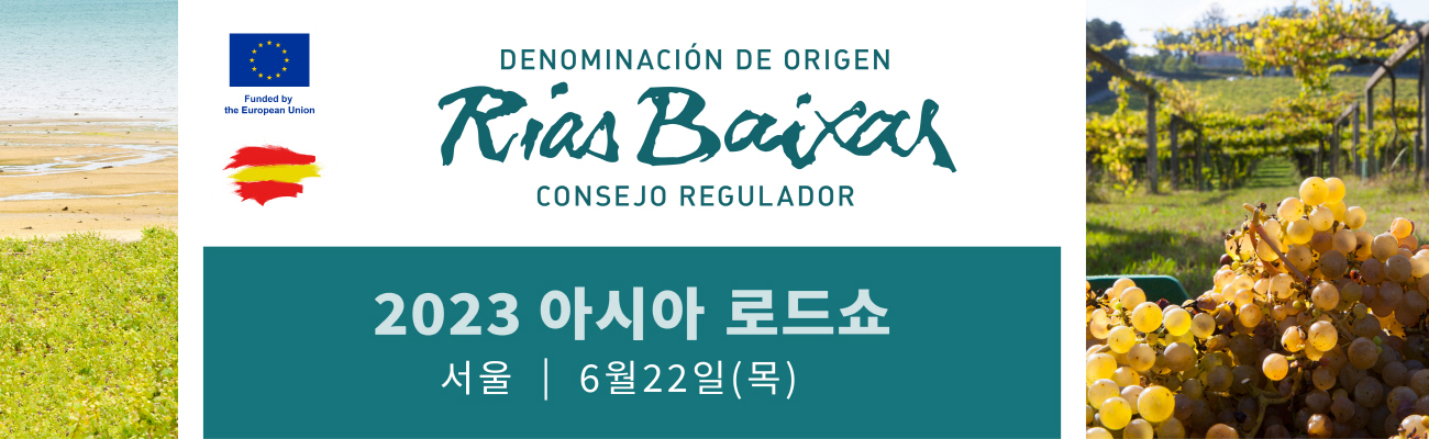리아스 바이사스 행사